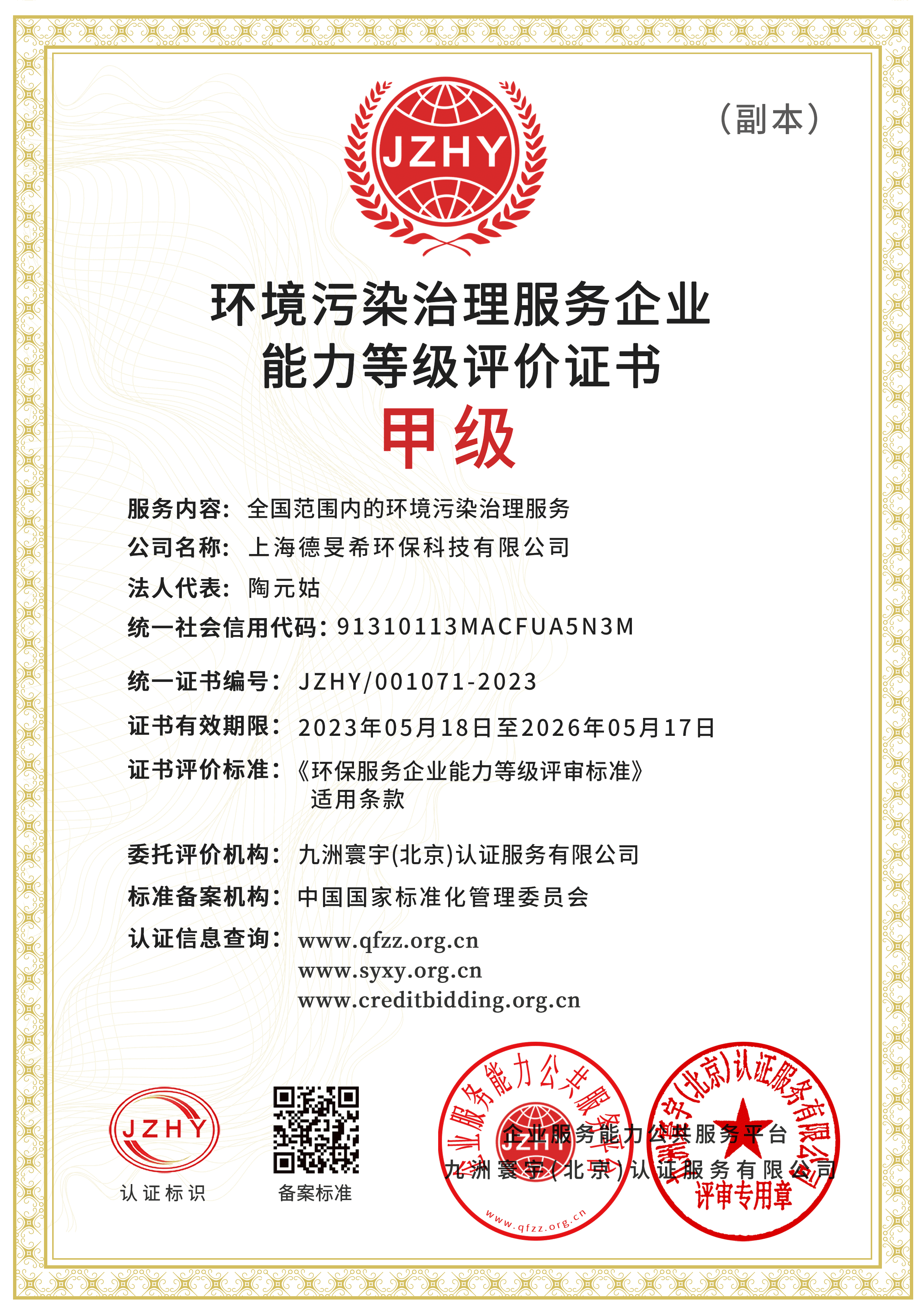 资质证书