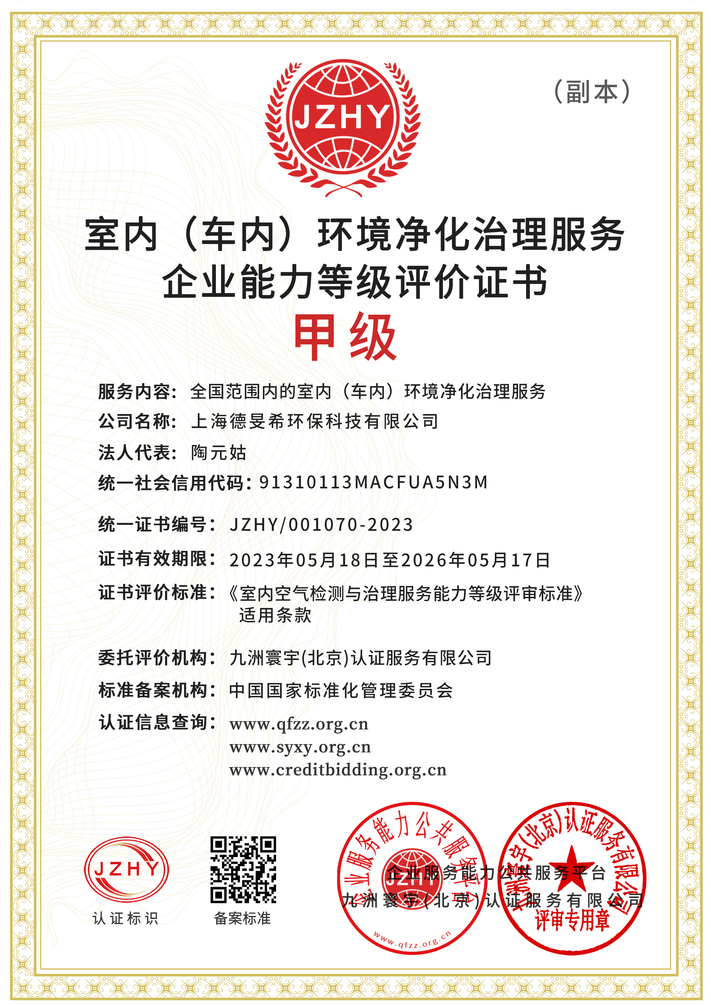 资质证书